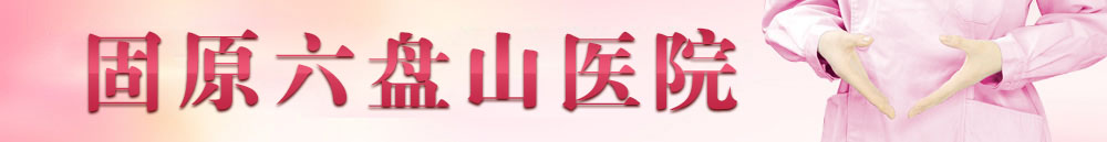 ��ԭ�D���t(y��)Ժ�ļҺ�